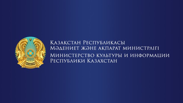 Министерство культуры РК
